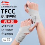 李宁护腕腱鞘炎tfcc健身手腕拉伤运动用固定护具羽毛球卧推加压护套