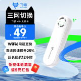 飞猫M1 移动免插卡随身wifi6三网通便携式热点4g路由器车载无线热点上网卡托笔记本上网宝2024新款