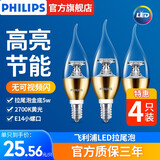 飞利浦（PHILIPS）LED灯蜡烛灯尖泡拉尾泡家用暖光小螺口E14 摇曳泡椒泡球泡灯泡 拉尾泡5w金底-E14螺口-4只装