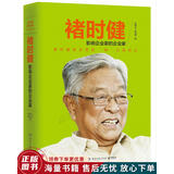 褚时健：影响企业家的企业家