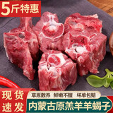 羊蝎子5斤羊脊骨新鲜带肉羊歇子火锅原切生羊肉2500g羊脖骨 羊蝎子 5斤装