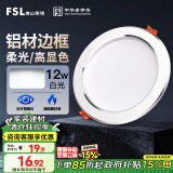 FSL佛山照明LED筒灯天花灯客厅玄关灯12W4寸白玉银边正白光6500K