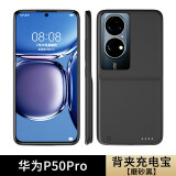 赫扬 适用华为P30/P40背夹电池P50/P60式充电宝移动电源手机壳无线快充大容量一体快充超薄 P50Pro（升级大容量）-磨砂黑BD