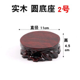 实木奇石可挖槽佛底座像雕刻底座玉石头花盆花瓶茶壶摆件红木托架 圆底座2号直径11高4.5厘米