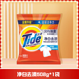 汰渍无磷洗衣粉净白去渍去油渍洁净除菌除螨家用洗衣服粉长效留香去污 【1斤】即净白去渍508g