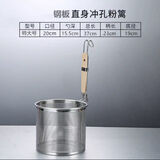 御驾道（YUJIADAO）不锈钢漏勺过滤网麻辣烫漏勺大漏勺笊篱煮面漏网烫菜篓粉篱 20cm加固直身冲孔【食品级】