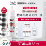 优色林（Eucerin）光引精华30ml+7ml*2 美白淡斑祛斑提亮祛黄乳液女士面部护肤套装