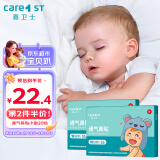 Care1st嘉卫士通鼻贴 婴儿鼻舒贴 缓解鼻塞 儿童通气鼻贴宝宝1-3岁20片