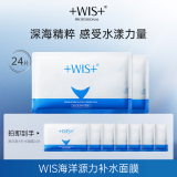 WIS海洋源力补水面膜24片补水长保湿温和润肌精华面膜情人礼物送女生