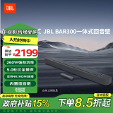 JBL BAR300紧凑型回音壁电视音响 5.0杜比全景声家庭影院soundbar 家用无线智能电脑音箱