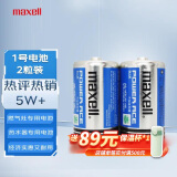 麦克赛尔（Maxell）1号电池燃气灶电池碳性大号干电池蓝锰2节装适用热水器煤气灶手电筒儿童玩具收音机电子琴R20