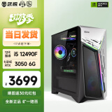 武极 武神13代i5 13400F电竞游戏台式电脑主机整机DIY组装机 12490F+RTX3050 6G丨配置一 单主机