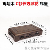 岑桐沁红木雕刻工艺品鸡翅木摆件底座实木托架长方形奇石头花盆底座 C款3号22*13*4厘米