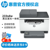 惠普（HP） 打印机232dwc/233sdw/sdn无线黑白激光打印复印扫描 家用办公双面一体机 M233SDW+1370a硒鼓1支（约1150页）
