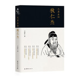 大唐名相——狄仁杰(他是“斗南一人”，他是中国的“福尔摩斯”， 他“桃李满天下”，他“一语兴唐”)