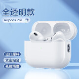 闪魔 适配Airpods pro4保护套 TPU透明耳机保护壳苹果二代无线蓝牙防摔减震全包软壳 Airpods Pro2【全透明】真机开模