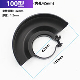 工途100角磨机防护罩9523/125/150保护罩180磨光机230角磨机防尘罩 100型【42内径】1个常规