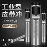 牛享皮带打孔器腰带冲子专业钻孔器皮革开孔冲头圆形冲眼器3-32mm 皮带冲：4MM（1支装）