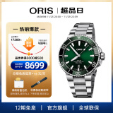 豪利时（ORIS）【官方旗舰】AQUIS DATE潜水系列绿水鬼瑞表机械表男士手表腕表 73377664157MB-绿盘钢带 热销 41.5mm