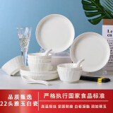 浩雅22头景德镇陶瓷餐具碗碟套装碗盘勺筷组合釉下彩 雅玉白瓷
