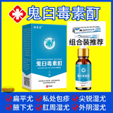 【官方药房直售】鬼臼抑菌液毒素酊 鬼臼软膏可搭配咪奎乳膏使用湿疣扁平产品使用 组合装乳膏+液