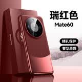 利际【还原裸机】华为mate60pro手机壳新款高端电镀素皮mate60pro+保护套超薄防摔商务 华为mate60【瑞红色】