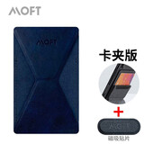 moft手机支架超薄隐形支架 粘贴便携折叠式桌面车载懒人支架座苹果iPhone11适用于华为安卓 插卡版水墨蓝+磁吸贴片