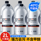 维尔卡特玻璃水防冻-40度零下25强力去污去油膜冬季东北乙醇汽车用雨刮水 【-40】多效防冻型2桶装（共4L）