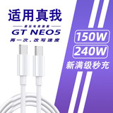 详致适用真我GTNeo5数据线150w闪充Realme GT NEO5手机充电线240w瓦gtneo3快充OPPO加长10A双TYPEC线 150W【双typec线】单条装 1米闪充线
