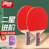 红双喜乒乓球拍对拍儿童学生成品拍长反胶/双面反胶/正反胶球拍发顺丰 2星2006直拍2支