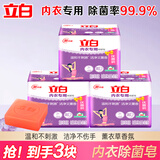 立白内衣专用除菌皂 贴身衣物适用 温和不刺激 洁净薰香 除菌率99.9% 薰香内衣皂101g*3块