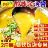 拾翠坊金汤调料商用酸辣金汤酱肥牛黄金酸菜鱼调料黄灯笼辣 【酸辣金汤酱】1000g（升级配方）