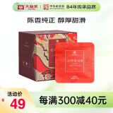 大益TAETEA茶叶普洱茶 熟茶经典三角袋泡茶包盒装 30g/盒 商务便携