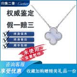 【二手99新】梵克雅宝项链 VCA 中号红花 白花 黑花 18K金女士四叶草项链 二手奢侈品饰品 闲置未使用全套紫玉髓