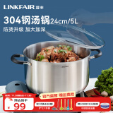 凌丰（LINKFAIR）汤锅不锈钢炖锅煮锅家用双耳防烫煲汤锅燃气灶电磁炉通用 汤锅【适合3-5人】 24cm 5L