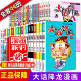 【分辑自选 官方正版】大话降龙漫画书全集46册 漫友漫画 奥冬兰兰搞笑幽默爆笑漫画书 1-10册（10本）