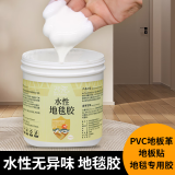 珍瓷水性贴地板革专用胶PVC地板胶水地毯胶高粘度强力胶铺地毯万能胶 水性地毯胶500g/约4-6平方+工具