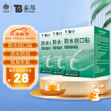 云南白药泰邦防水创口贴  轻巧透气皮外伤擦伤家用创口贴防磨脚贴 创伤可贴 100片*3盒