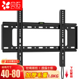 贝石40-80英寸电视机挂架 55/65/75英寸电视支架壁挂架适用于海信Vidda创维TCL雷鸟索尼华为等电视架