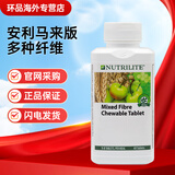 安利AMWAY美国纤维咀嚼片果蔬纤维片 膳食纤维素 马来版 多种果蔬纤维咀嚼片（60粒/瓶）
