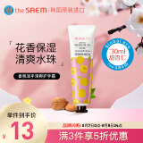 得鲜（The saem） 香氛润手清爽护手霜 甜杏仁 30 ml/支 花香保湿 清爽水珠