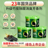 绿岛（Green island）空气清新剂竹炭*3固体香薰氛膏厕所除味芳香剂家用卧室内清香