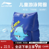 李宁（LI-NING）儿童手臂浮圈男女童2-8岁臂圈浮袖浮漂水上浮潜装备925-1蓝色