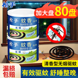 枪手蚊香桶装大盘蚊香40盘 非无烟 驱蚊防蚊家用 酒店饭馆驱蚊实惠装 清香型 40盘 2桶 【加大圈】