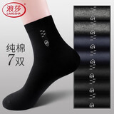 浪莎男士袜子男纯棉长袜3A抑菌透气商务休闲中筒袜纯色高支男袜 黑3深灰2丈青2 7双 均码