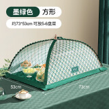 邦尼美家饭菜罩子盖菜笼可折叠餐桌食物防苍蝇遮饭罩家用防尘神器罩伞 墨绿色【长方形|可放5-6盘菜】