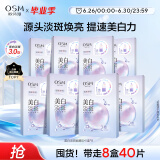 欧诗漫（OSM）珍珠美白淡斑面膜8盒补水保湿改善暗沉提亮护肤品生日礼物