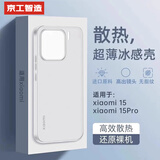 京工智造【超轻薄磨砂】适用小米15手机壳xiaomi15pro保护套超薄全包防摔磨砂半透明男新款简约女 【透白色】不粘指纹丨超薄裸机手感 小米15（贈水凝膜+镜头膜）