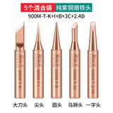 鹿仙子936纯紫铜电烙铁头 内热式恒温洛铁头尖嘴马蹄刀头焊台通用型 【推荐款】5支装