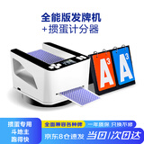 得臣掼蛋专用发牌机 自动扑克发牌器+记分牌计分器 棋牌道具神器